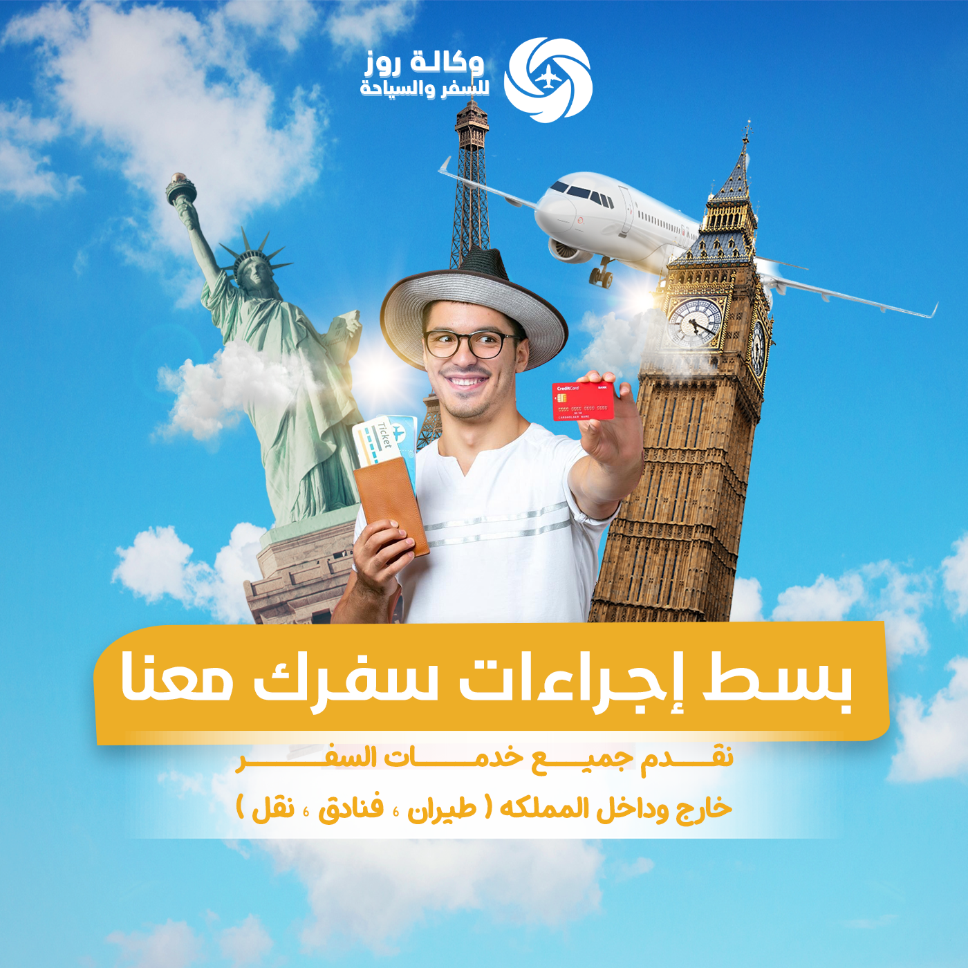 خبراء السفر